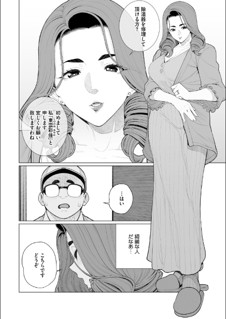 ちん敗けコーマン奥方様-8