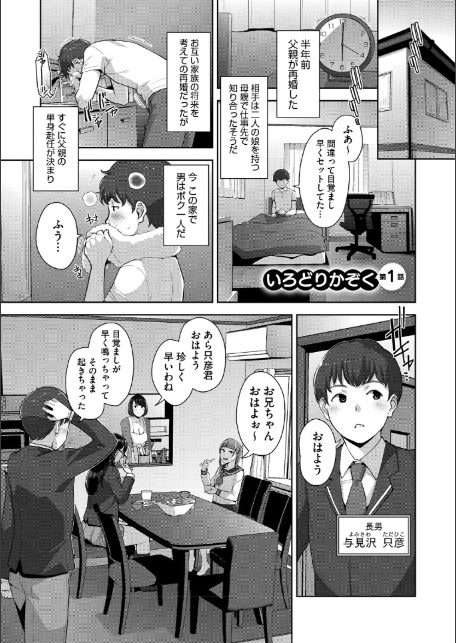 いろどりかぞく【デジタル特装版】【FANZA限定】-3