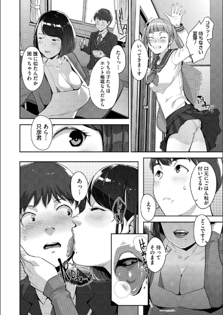 いろどりかぞく【デジタル特装版】【FANZA限定】-6