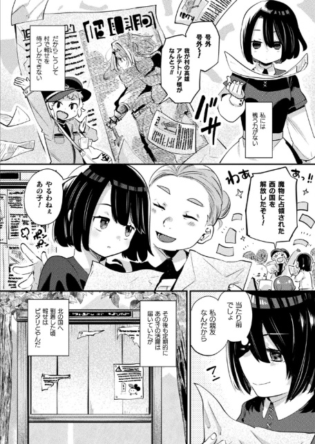 さよなら勇者様 前編【単話】-2