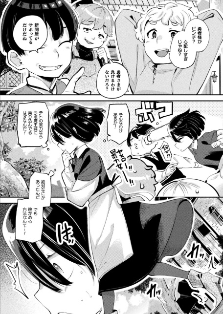 さよなら勇者様 前編【単話】-3