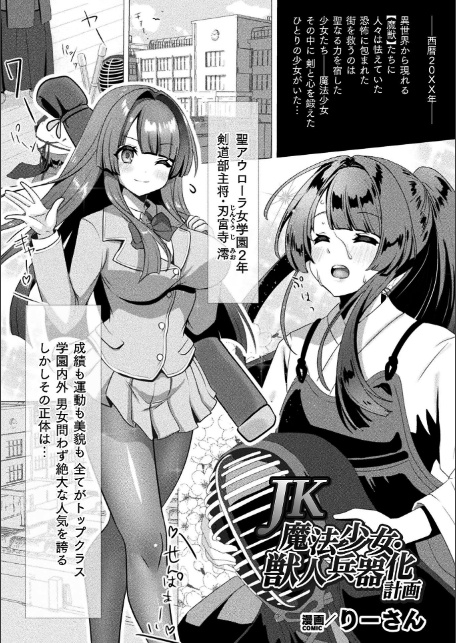 二次元コミックマガジン 異種交配実験 異形を産まされる美女たちVol.2-15