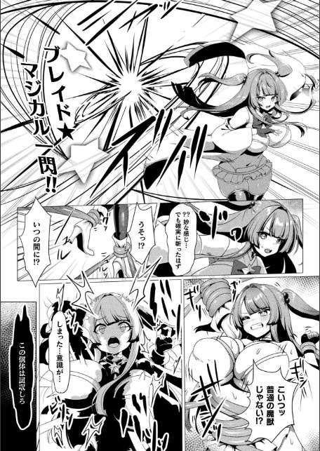 二次元コミックマガジン 異種交配実験 異形を産まされる美女たちVol.2-17