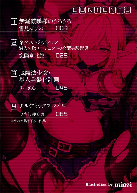 二次元コミックマガジン 異種交配実験 異形を産まされる美女たちVol.2-2