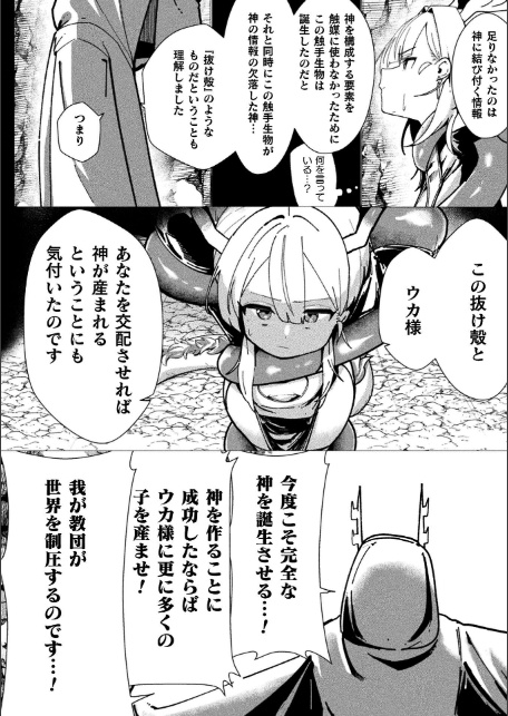 二次元コミックマガジン 異種交配実験 異形を産まされる美女たちVol.2-6