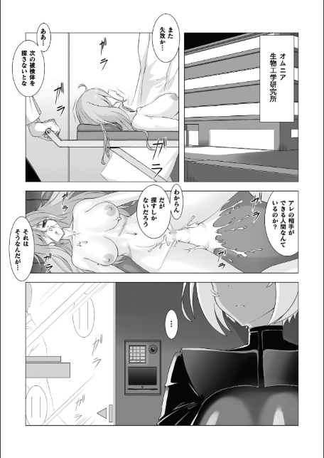 二次元コミックマガジン 異種交配実験 異形を産まされる美女たちVol.2-9