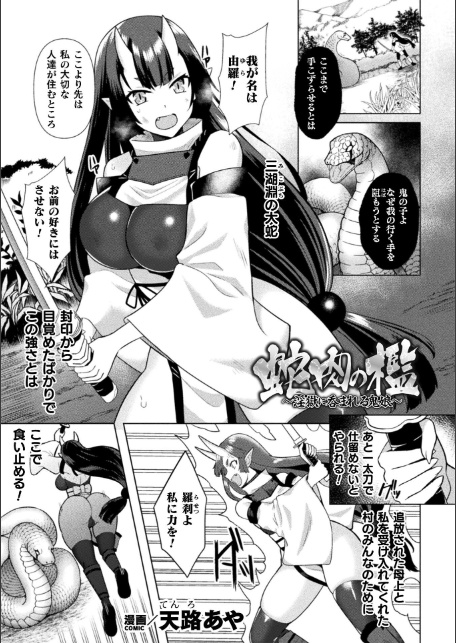 くっ殺ヒロインズVol.53-11