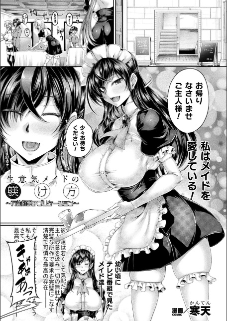 生意気メイドの躾け方 〜万能催●アプリケーション〜【単話】-1