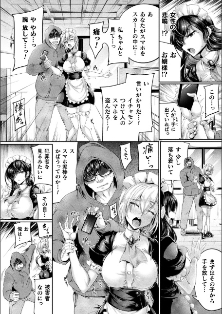 生意気メイドの躾け方 〜万能催●アプリケーション〜【単話】-2