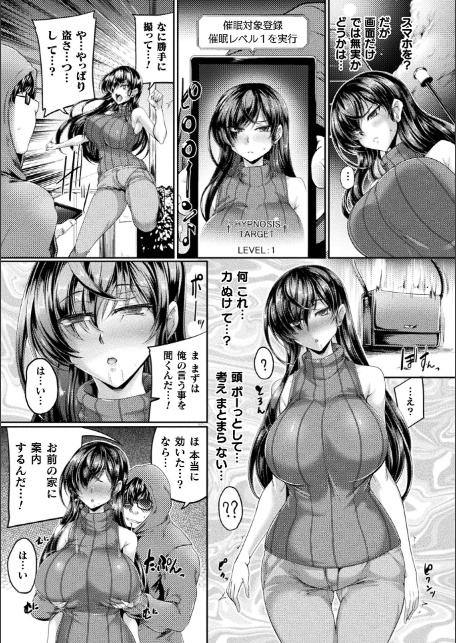 生意気メイドの躾け方 〜万能催●アプリケーション〜【単話】-5