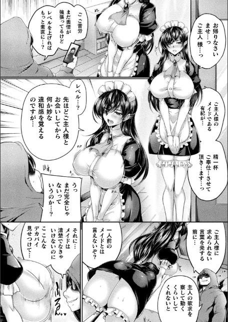生意気メイドの躾け方 〜万能催●アプリケーション〜【単話】-6