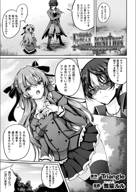 魔法戦士FINAL IGNITION THE COMIC 第8話【単話】-1