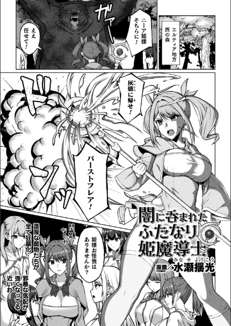 二次元コミックマガジン ふたなり悪堕ち 射精欲に支配された正義のヒロインVol.2-11