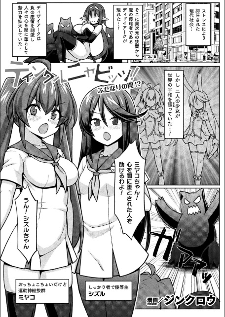 二次元コミックマガジン ふたなり悪堕ち 射精欲に支配された正義のヒロインVol.2-19