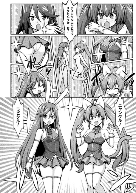 二次元コミックマガジン ふたなり悪堕ち 射精欲に支配された正義のヒロインVol.2-20