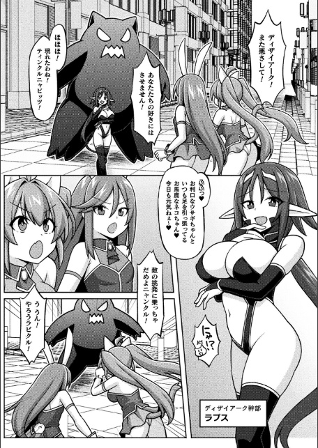 二次元コミックマガジン ふたなり悪堕ち 射精欲に支配された正義のヒロインVol.2-21