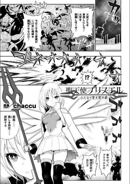 二次元コミックマガジン ふたなり悪堕ち 射精欲に支配された正義のヒロインVol.2-3