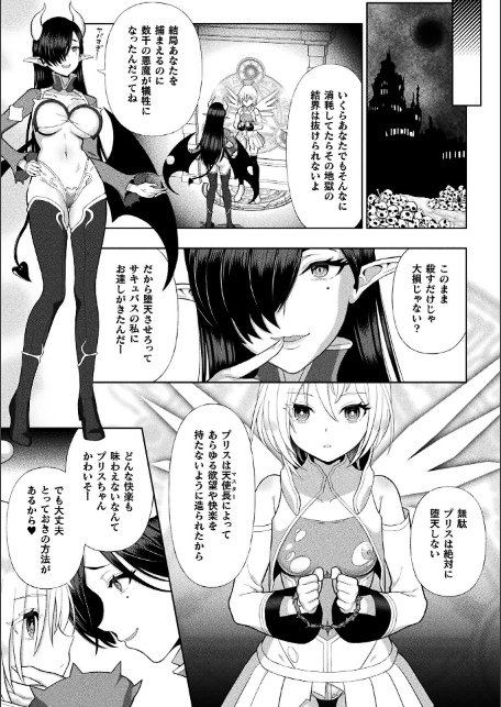 二次元コミックマガジン ふたなり悪堕ち 射精欲に支配された正義のヒロインVol.2-5