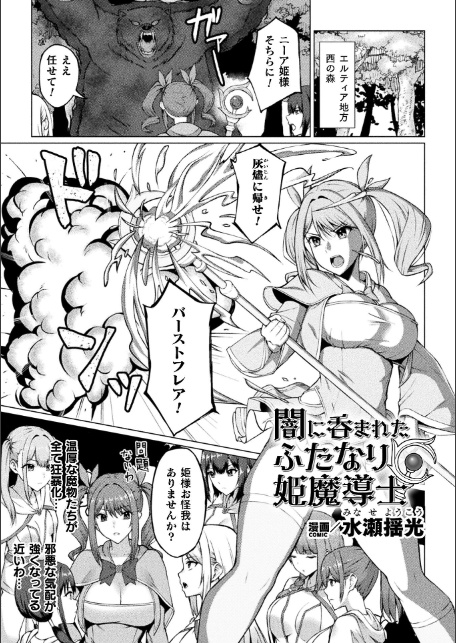 闇に呑まれたふたなり姫魔導士【単話】-1