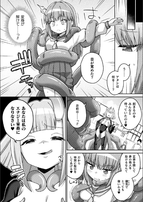 別冊コミックアンリアル 変身ヒロインVS悪の女幹部-わからせあい絶頂SEXバトル！- デジタル版Vol.1-12