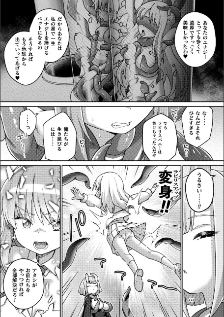 別冊コミックアンリアル 変身ヒロインVS悪の女幹部-わからせあい絶頂SEXバトル！- デジタル版Vol.1-13