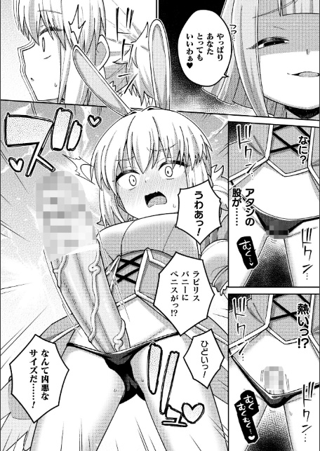 別冊コミックアンリアル 変身ヒロインVS悪の女幹部-わからせあい絶頂SEXバトル！- デジタル版Vol.1-14