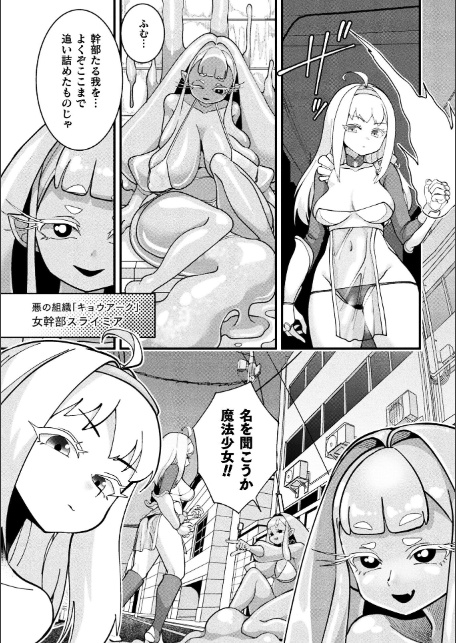 別冊コミックアンリアル 変身ヒロインVS悪の女幹部-わからせあい絶頂SEXバトル！- デジタル版Vol.1-16