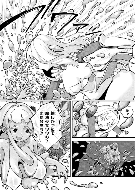 別冊コミックアンリアル 変身ヒロインVS悪の女幹部-わからせあい絶頂SEXバトル！- デジタル版Vol.1-18