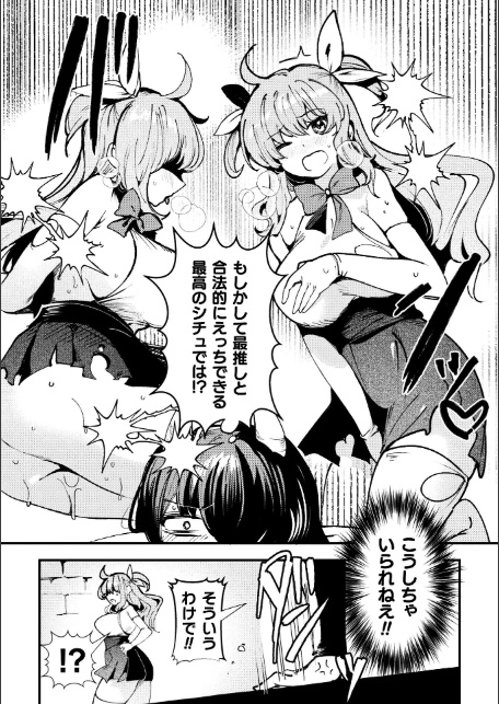 別冊コミックアンリアル 変身ヒロインVS悪の女幹部-わからせあい絶頂SEXバトル！- デジタル版Vol.1-8