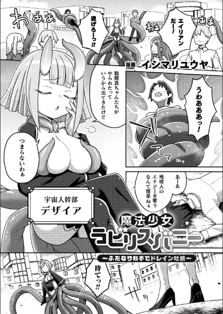 別冊コミックアンリアル 変身ヒロインVS悪の女幹部-わからせあい絶頂SEXバトル！- デジタル版Vol.1-9