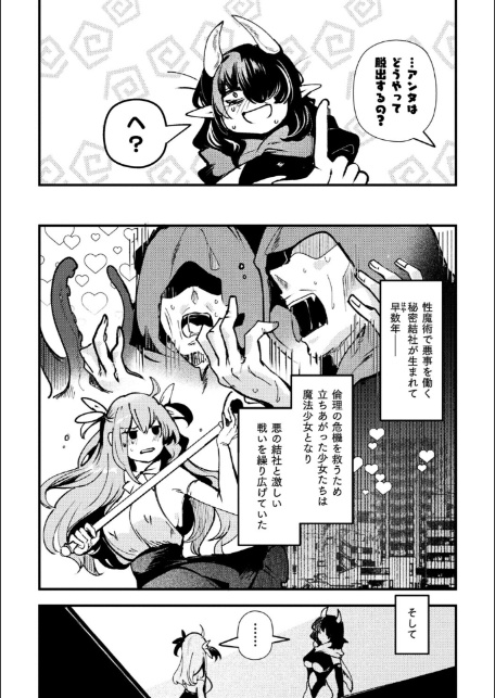とある女幹部の猥褻推活【単話】-2