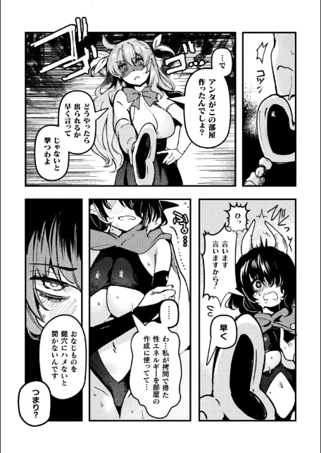 とある女幹部の猥褻推活【単話】-3