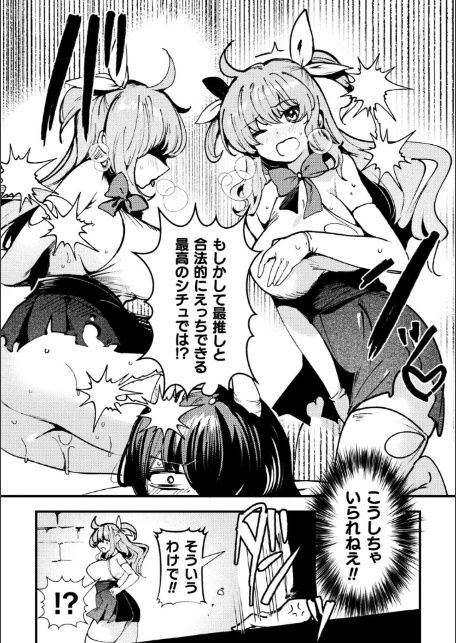 とある女幹部の猥褻推活【単話】-6