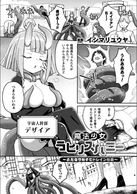 魔法少女ラビリスバニー〜ふたなり触手でドレイン吐精〜【単話】-1