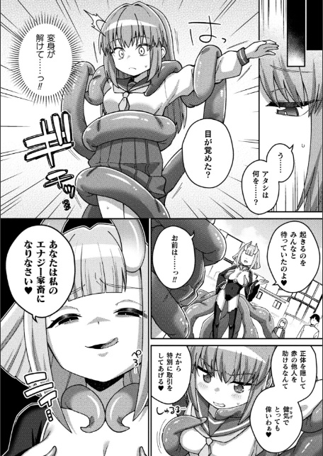 魔法少女ラビリスバニー〜ふたなり触手でドレイン吐精〜【単話】-4