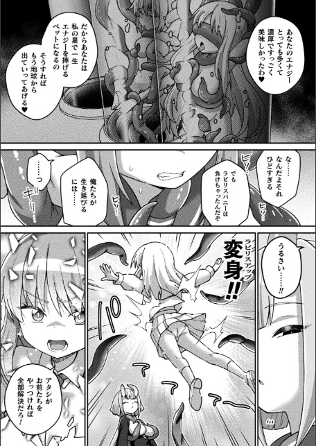 魔法少女ラビリスバニー〜ふたなり触手でドレイン吐精〜【単話】-5
