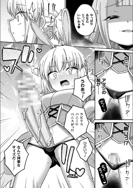魔法少女ラビリスバニー〜ふたなり触手でドレイン吐精〜【単話】-6