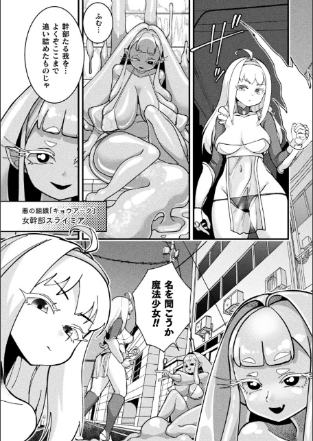スライム侵蝕注意報！【単話】-2