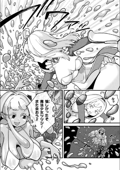 スライム侵蝕注意報！【単話】-4