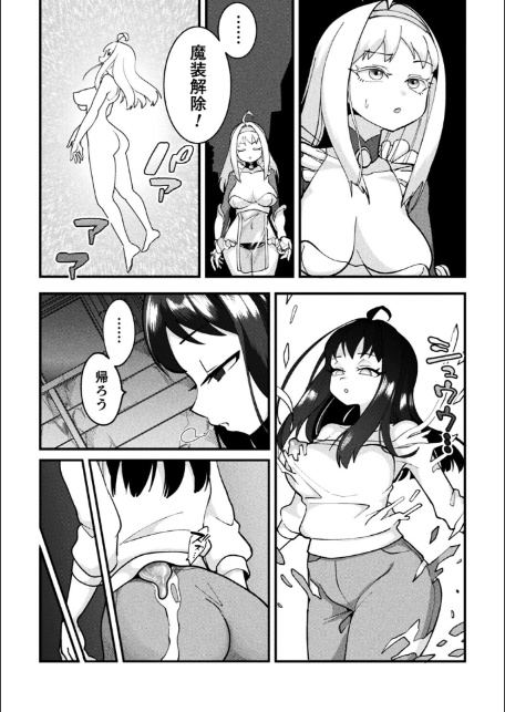 スライム侵蝕注意報！【単話】-5