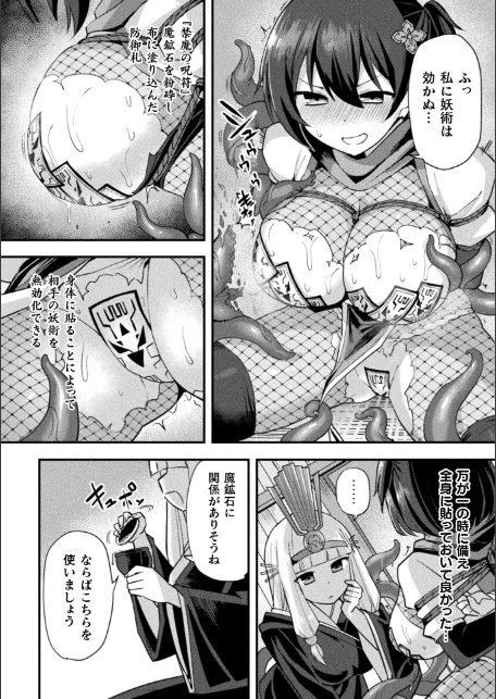 別冊コミックアンリアル 快楽尋問でイキ地獄 デジタル版Vol.1-16