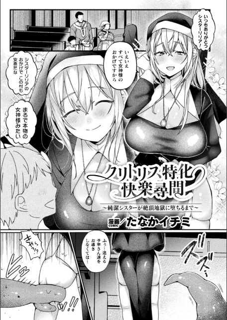 別冊コミックアンリアル 快楽尋問でイキ地獄 デジタル版Vol.1-19