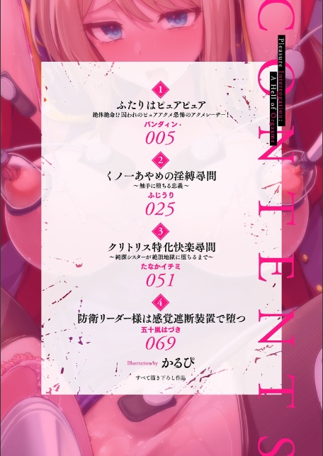 別冊コミックアンリアル 快楽尋問でイキ地獄 デジタル版Vol.1-2