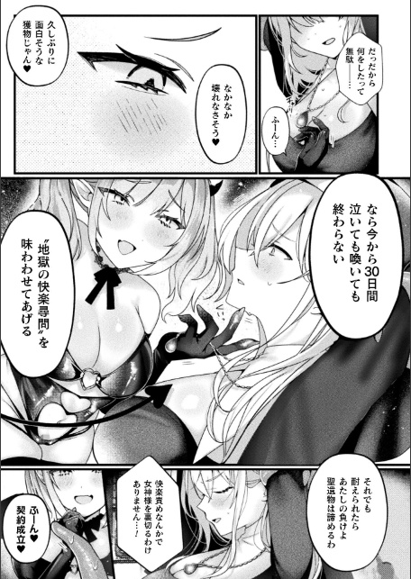 別冊コミックアンリアル 快楽尋問でイキ地獄 デジタル版Vol.1-21