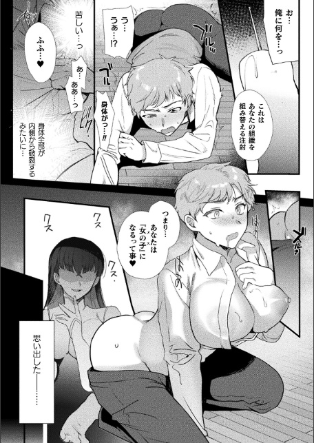 別冊コミックアンリアル 女体化Hは止められない！ デジタル版Vol.4-10