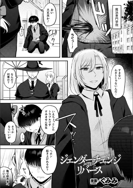 別冊コミックアンリアル 女体化Hは止められない！ デジタル版Vol.4-11