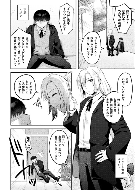 別冊コミックアンリアル 女体化Hは止められない！ デジタル版Vol.4-12