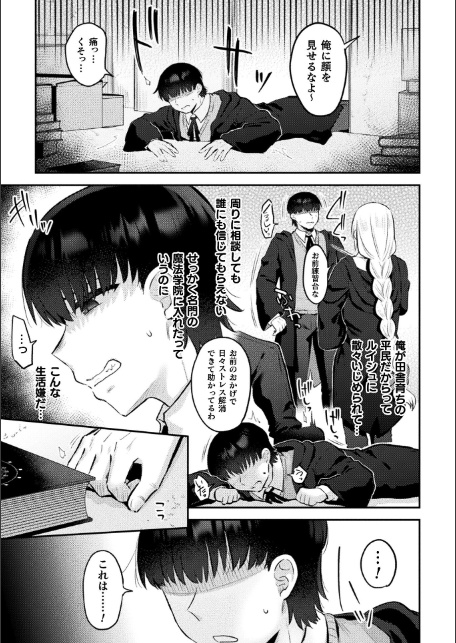 別冊コミックアンリアル 女体化Hは止められない！ デジタル版Vol.4-13