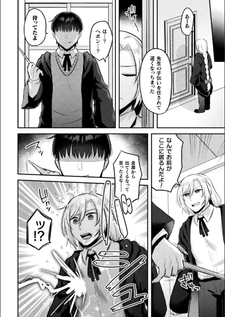 別冊コミックアンリアル 女体化Hは止められない！ デジタル版Vol.4-14