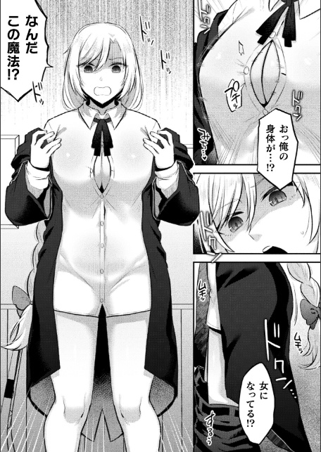 別冊コミックアンリアル 女体化Hは止められない！ デジタル版Vol.4-15